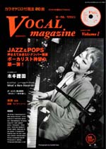 ボーカルマガジン VOL.1