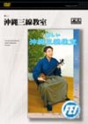 沖縄三線教室