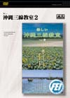 沖縄三線教室2 花