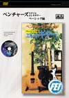 ベンチャーズスタイル エレキギター入門 Basic
