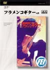 フラメンコギター入門 Technical
