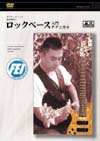 ロックベース入門 Technical