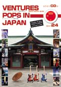 ベンチャーズ サウンド エレキギター ポップス イン ジャパン カラオケCD&タブ譜付楽譜大全集