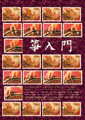 箏(琴)入門